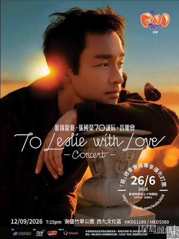 9月12日舉行的《繼續寵愛.張國榮70誕辰.音樂會》。 9月12日舉行的《繼續寵愛.張國榮70誕辰.音樂會》。