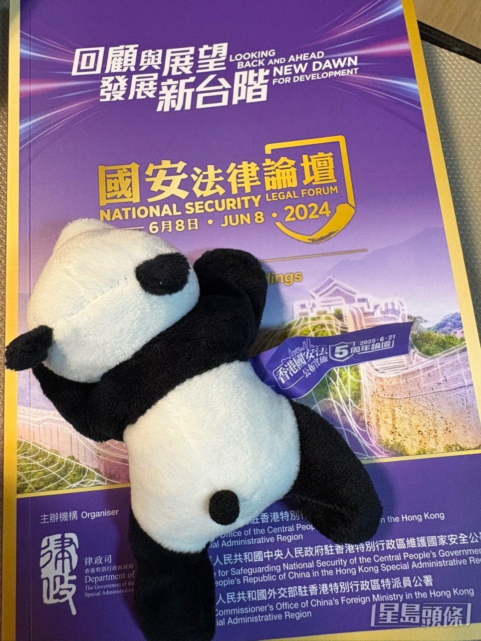 紀念袋亦有去年舉行的國安法律論壇的匯編,一隻十分可愛的熊貓小玩偶及保溫杯。 紀念袋亦有去年舉行的國安法律論壇的匯編,一隻十分可愛的熊貓小玩偶及保溫杯。