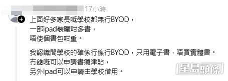不少自稱家長或老師的網民提供了實際情況,原來許多學校並不依賴書商提供的電子平台,有家長分享,其子女的學校「無用電子書」。(帖文截圖) 不少自稱家長或老師的網民提供了實際情況,原來許多學校並不依賴書商提供的電子平台,有家長分享,其子女的學校「無用電子書」。(帖文截圖)