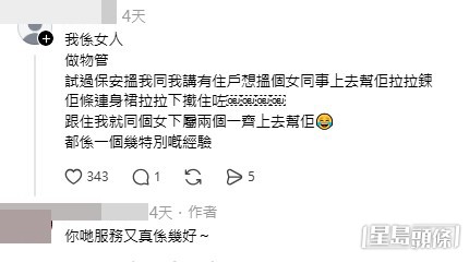 樓主親自現身留言區回覆網民,揭開這場拉鏈驚魂的背後細節。(帖文留言截圖) 樓主親自現身留言區回覆網民,揭開這場拉鏈驚魂的背後細節。(帖文留言截圖)