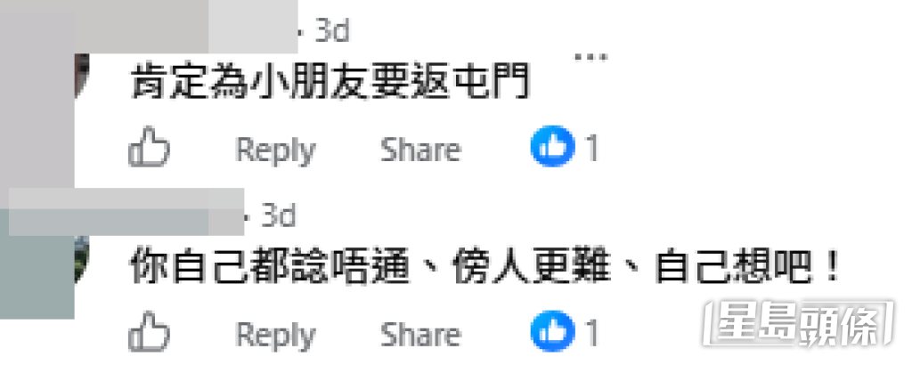 網民意見。(帖文留言截圖) 網民意見。(帖文留言截圖)
