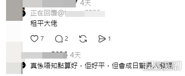 帖文惹來大批有「實戰經驗」的網民留言(網民留言截圖) 帖文惹來大批有「實戰經驗」的網民留言(網民留言截圖)