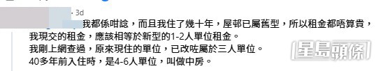 樓主透露已向房署申報,房屋署曾建議其母親退出戶籍。(帖文截圖) 樓主透露已向房署申報,房屋署曾建議其母親退出戶籍。(帖文截圖)