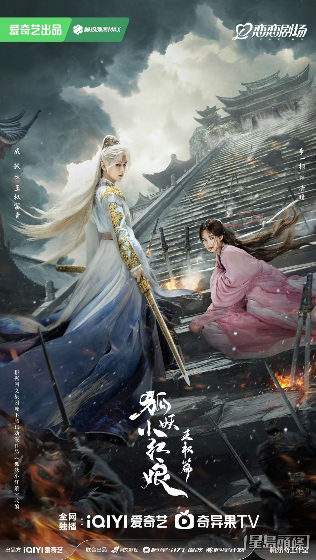 《天地劍心》是成毅與李一桐的二搭之作。 《天地劍心》是成毅與李一桐的二搭之作。