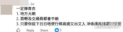 網民意見。(帖文留言截圖) 網民意見。(帖文留言截圖)