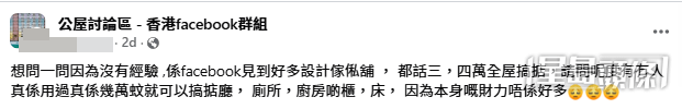 一位新公屋樓主在社交平台發帖求助,指自己「本身嘅財力唔係好多」,加上沒有裝修經驗,看見網上充斥著大量傢俬設計公司的廣告,未知是否可信。(帖文截圖) 一位新公屋樓主在社交平台發帖求助,指自己「本身嘅財力唔係好多」,加上沒有裝修經驗,看見網上充斥著大量傢俬設計公司的廣告,未知是否可信。(帖文截圖)