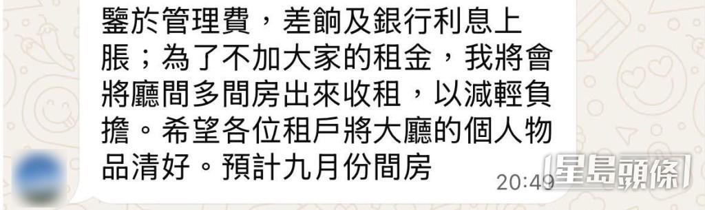 今年7月,業主擬「加碼」再於客廳加建一房,並以客廳屬公共空間為由,要求租客清走私人物品。(受訪者提供) 今年7月,業主擬「加碼」再於客廳加建一房,並以客廳屬公共空間為由,要求租客清走私人物品。(受訪者提供)