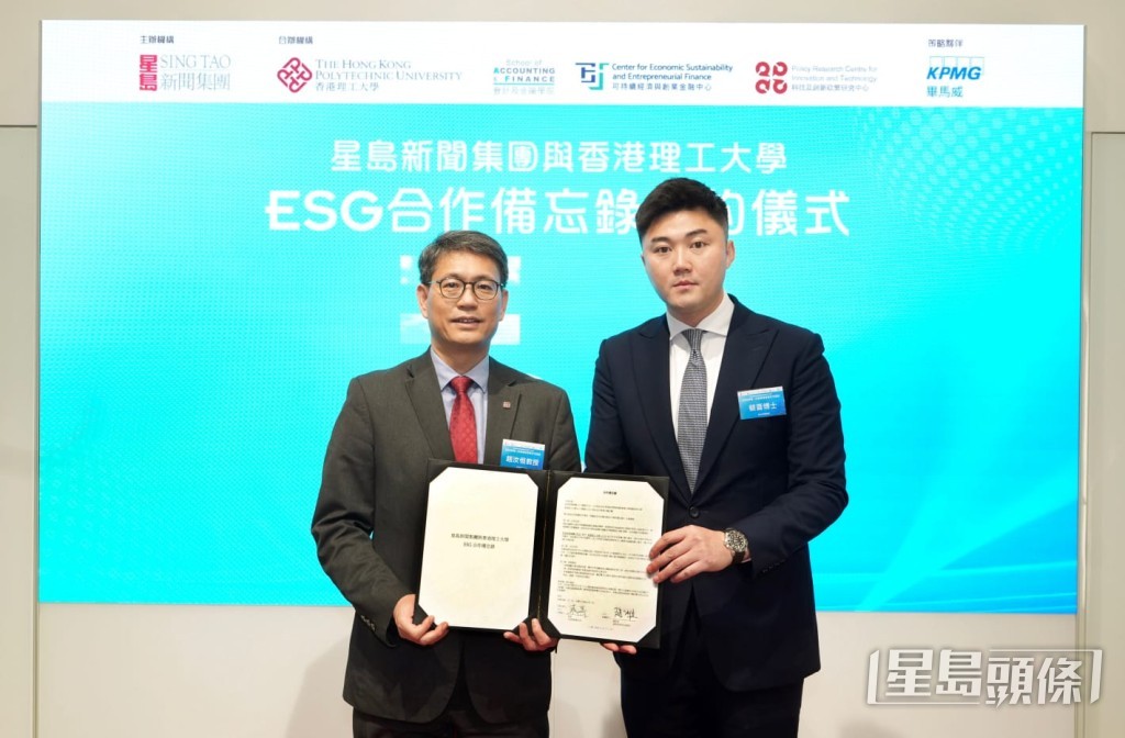 星島與理大亦舉行「ESG合作備忘錄簽約儀式」，旨在共同推廣ESG概念，提升社會各界關注。