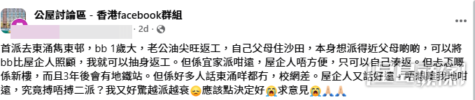 有港媽在社交平台指自己首次獲派公屋,地點卻是位於東涌的全新屋邨,和她住在沙田的娘家和丈夫返工的油尖旺區,可謂南轅北轍(FB帖文截圖) 有港媽在社交平台指自己首次獲派公屋,地點卻是位於東涌的全新屋邨,和她住在沙田的娘家和丈夫返工的油尖旺區,可謂南轅北轍(FB帖文截圖)