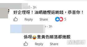 網民意見。(帖文留言截圖) 網民意見。(帖文留言截圖)