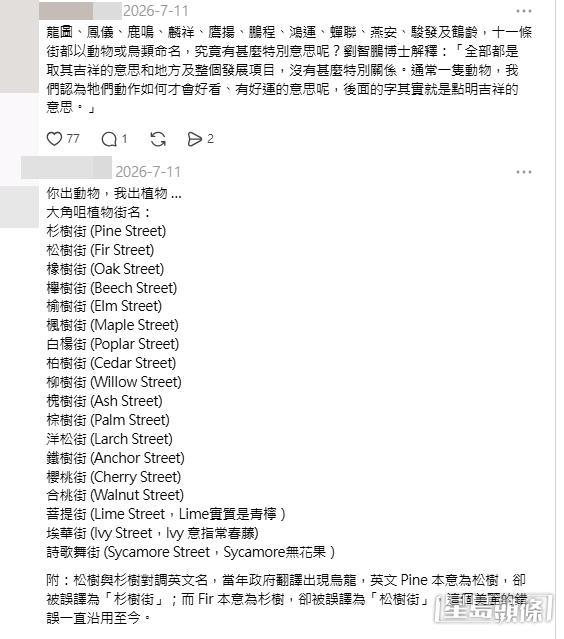 網民盤點本港最有文化街名。(帖文留言截圖) 網民盤點本港最有文化街名。(帖文留言截圖)
