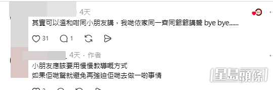 網民意見（帖文留言截圖）