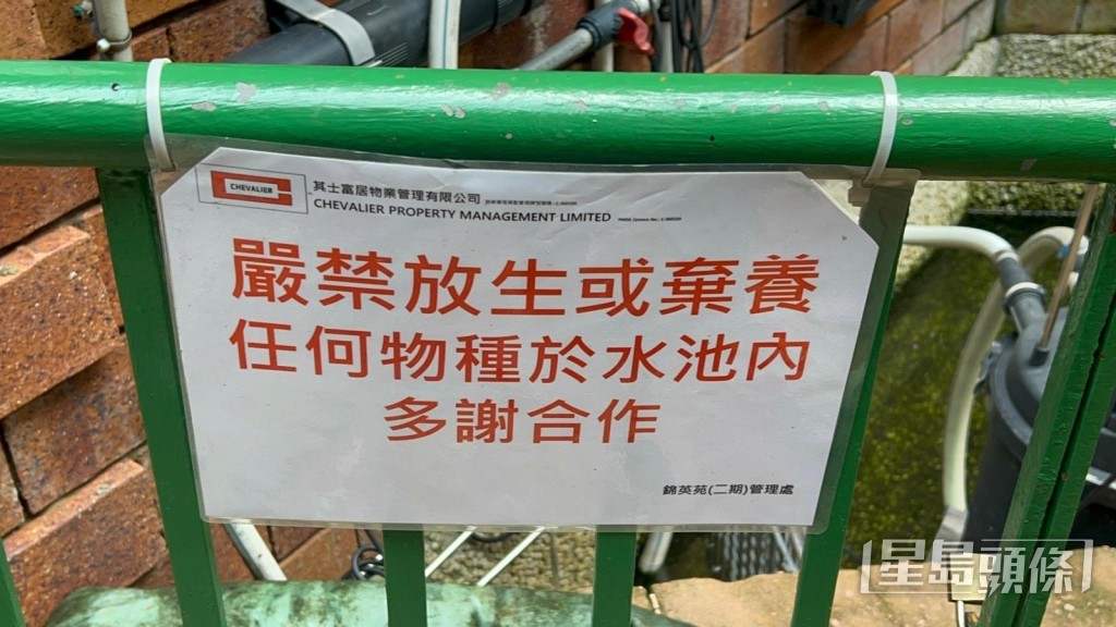 水池圍欄有告示牌提醒居民嚴禁放生或棄養。楊偉亨攝