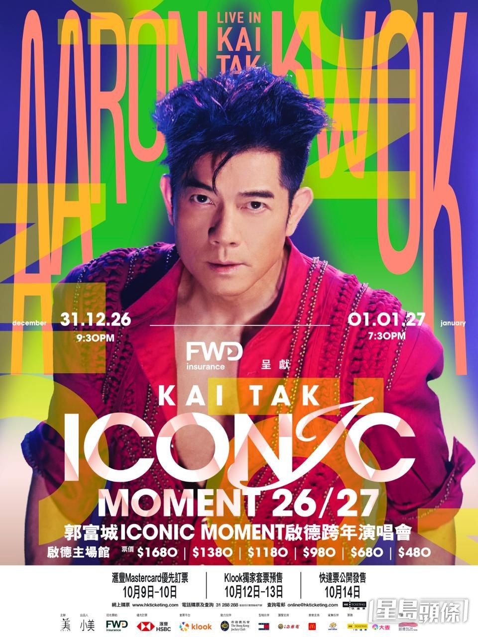 《郭富城ICONIC MOMENT啟德跨年演唱會26/27》,於12月31日及2027年1月1日,一連兩個晚上,和觀眾一起倒數迎新年。。 《郭富城ICONIC MOMENT啟德跨年演唱會26/27》,於12月31日及2027年1月1日,一連兩個晚上,和觀眾一起倒數迎新年。。