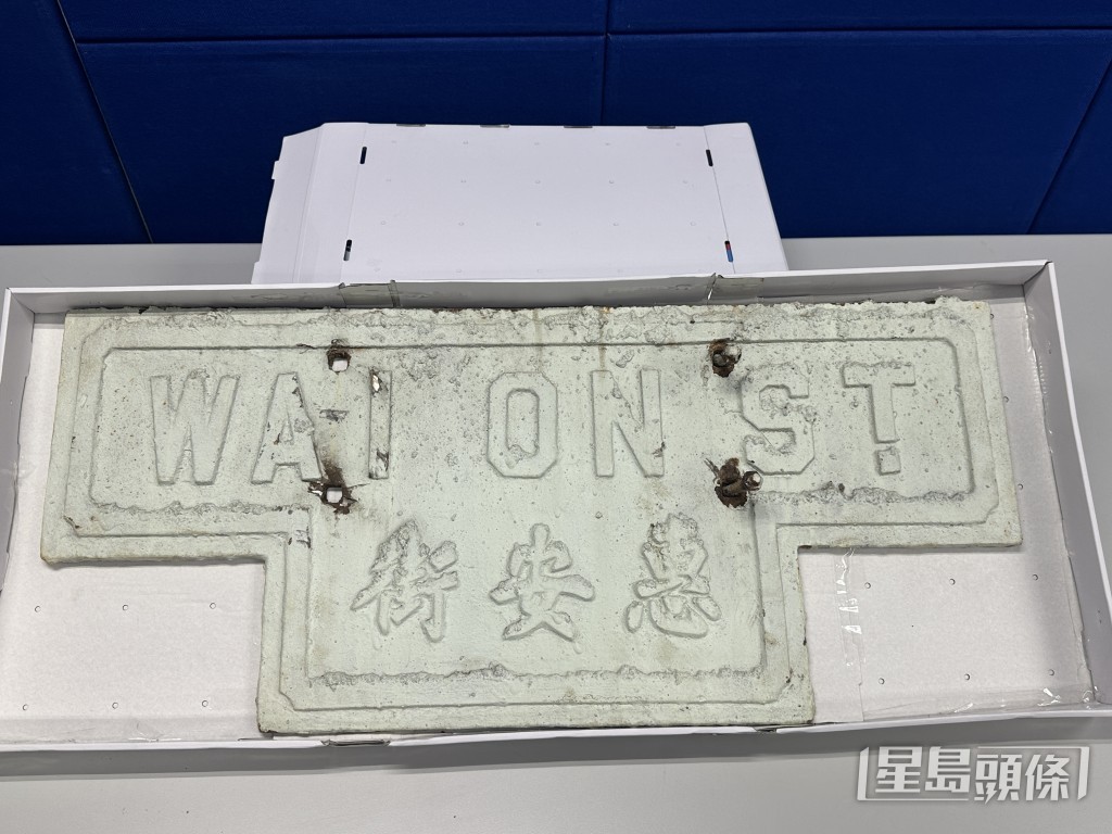 警方在深水埗福華街一幢唐樓大廈天台尋回一塊被盜的路牌「惠安街」。梁國峰攝 警方在深水埗福華街一幢唐樓大廈天台尋回一塊被盜的路牌「惠安街」。梁國峰攝