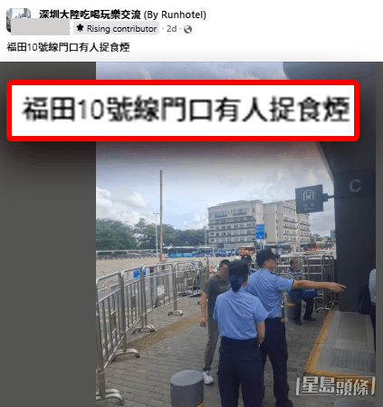 有港人近日在社交平台發相發文,以第一身視角直擊深圳福田口岸外圍嚴打違例吸煙的實況(帖文截圖) 有港人近日在社交平台發相發文,以第一身視角直擊深圳福田口岸外圍嚴打違例吸煙的實況(帖文截圖)