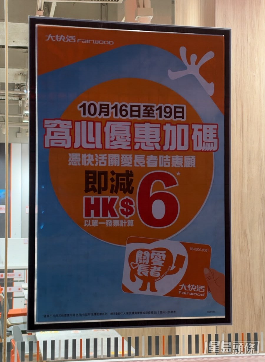 大快活長者優惠 一連四日「快活關愛長者咭」即減$6 大快活長者優惠 一連四日「快活關愛長者咭」即減$6