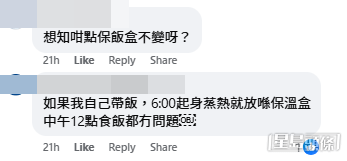 這名地盤工親解無雪櫃在地盤如何帶飯,並保持不變壞。(香港帶飯關注組@facebook帖文截圖) 這名地盤工親解無雪櫃在地盤如何帶飯,並保持不變壞。(香港帶飯關注組@facebook帖文截圖)