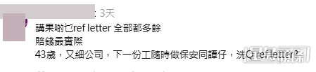 網民意見(帖文留言截圖) 網民意見(帖文留言截圖)