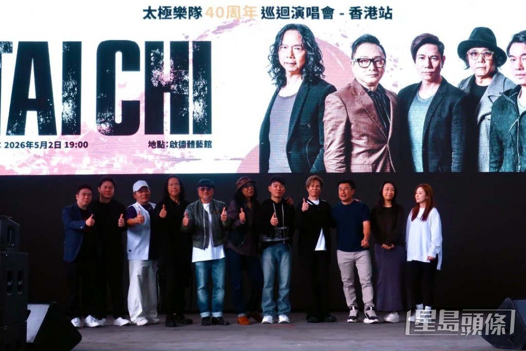 太極樂隊屆時以40年前的經典造型登場。