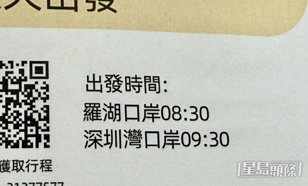 旅行社職員透露,過往亦甚少選用舊皇崗口岸組團出發,主要考慮到路程相對偏遠。 旅行社職員透露,過往亦甚少選用舊皇崗口岸組團出發,主要考慮到路程相對偏遠。