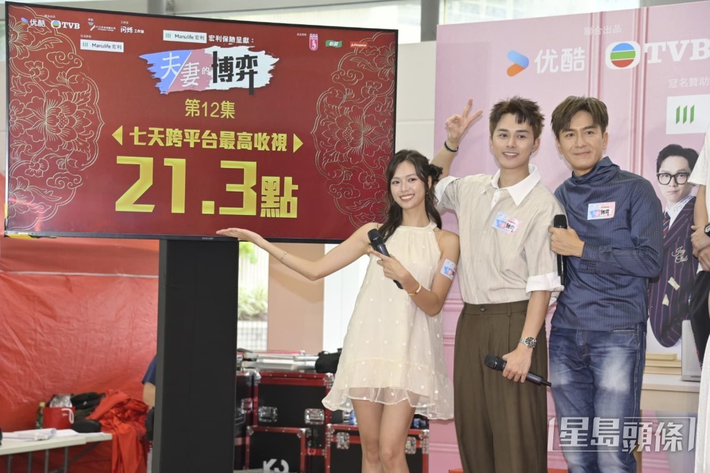 活動上公布上周劇集《夫妻的博弈》收視。 活動上公布上周劇集《夫妻的博弈》收視。