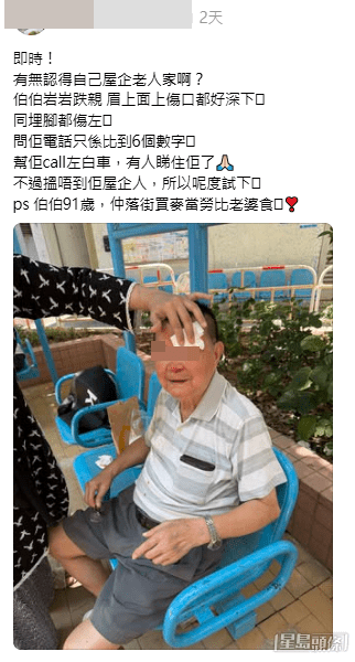 慈雲山一名91歲伯伯落街為老婆買外賣時,不慎跌倒受傷,由於伯伯只記得家人電話6個號碼,網民紛紛轉發助尋親。(帖文截圖) 慈雲山一名91歲伯伯落街為老婆買外賣時,不慎跌倒受傷,由於伯伯只記得家人電話6個號碼,網民紛紛轉發助尋親。(帖文截圖)