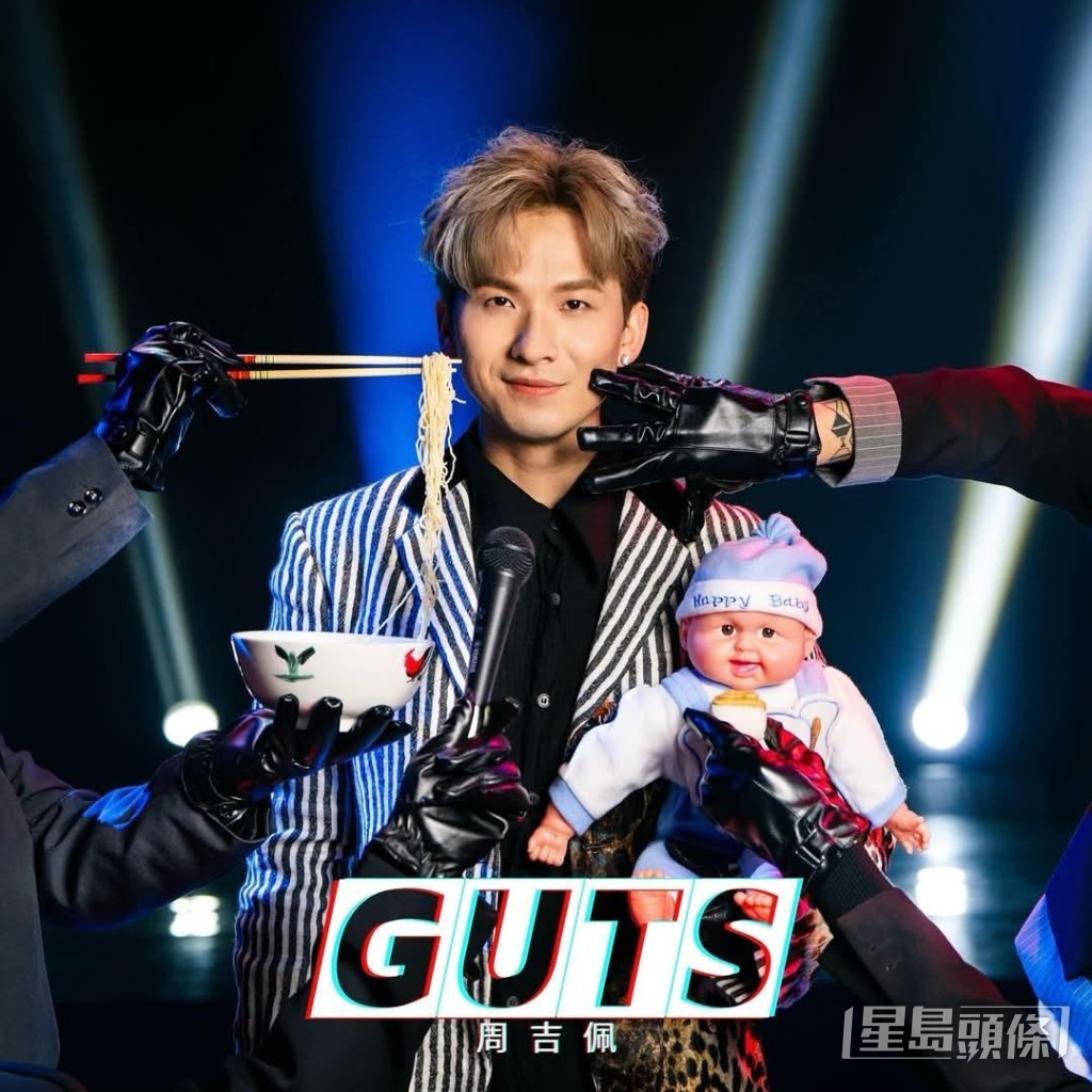 周吉佩出新歌《GUTS》。 周吉佩出新歌《GUTS》。
