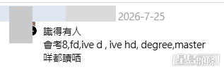 網民意見及分享各類DSE低分最終能升讀大學的途徑。(帖文留言截圖)