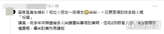 網民意見。(帖文留言截圖) 網民意見。(帖文留言截圖)