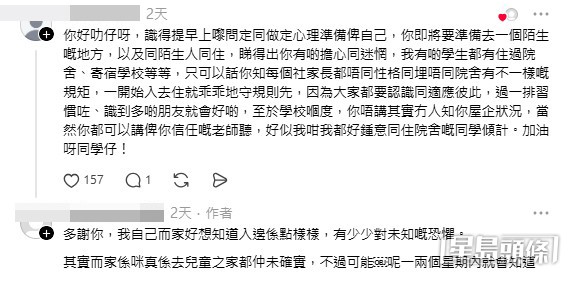 網民鼓勵及樓主回應。(帖文留言截圖) 網民鼓勵及樓主回應。(帖文留言截圖)