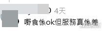 樓主亦認同涉事餐廳食物質素不錯。(Threads帖文截圖) 樓主亦認同涉事餐廳食物質素不錯。(Threads帖文截圖)