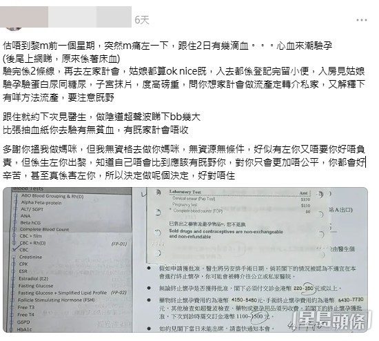 女事主沉痛告白自己意外懷孕後,艱難地決定終止懷孕的心路歷程,帖文附上家計會的文件相片,真實而殘酷的內容,在網上引發極大迴響。(帖文截圖) 女事主沉痛告白自己意外懷孕後,艱難地決定終止懷孕的心路歷程,帖文附上家計會的文件相片,真實而殘酷的內容,在網上引發極大迴響。(帖文截圖)