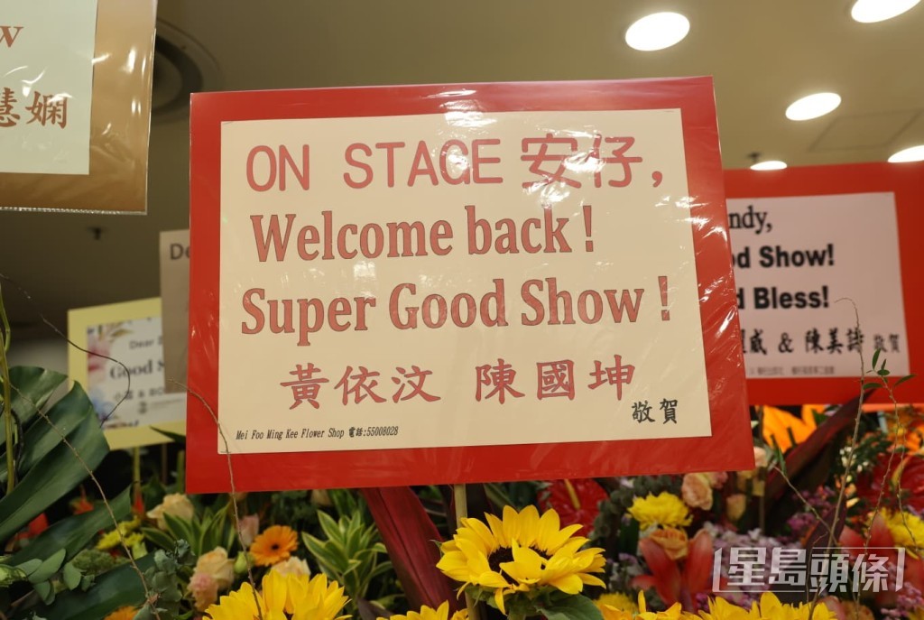 黃伊汶與老公陳國坤送上「Welcome back! Super Good Show!」的熱情祝福。
