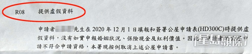 信中明確指出申請人在早前提交的聲明書中,未有申報個人擁有的保險計劃之現金或退保價值,同時在婚姻狀況申報上存在重大虛報與隱瞞。(帖文截圖) 信中明確指出申請人在早前提交的聲明書中,未有申報個人擁有的保險計劃之現金或退保價值,同時在婚姻狀況申報上存在重大虛報與隱瞞。(帖文截圖)