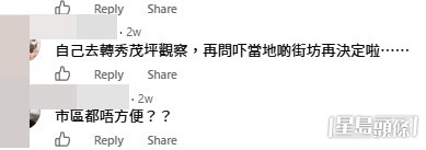 網民意見。(帖文留言截圖) 網民意見。(帖文留言截圖)