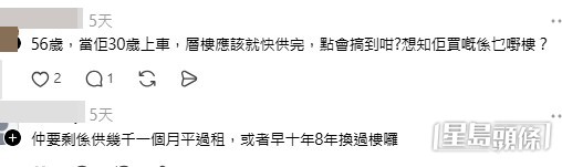 網民意見。(帖文留言截圖) 網民意見。(帖文留言截圖)