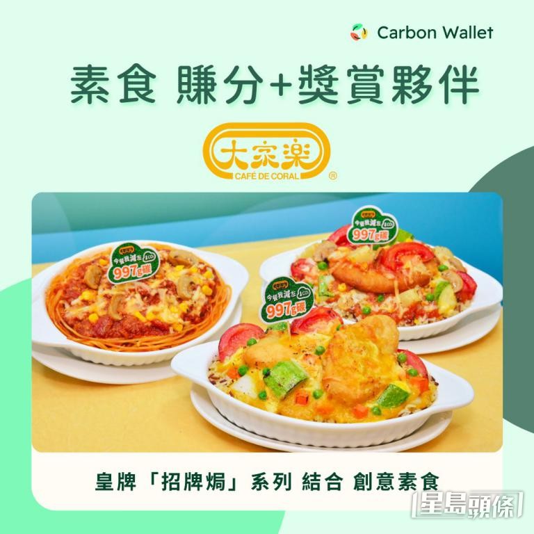 用戶光顧指定環保合作夥伴或到指定餐廳吃素食,亦可賺分。 用戶光顧指定環保合作夥伴或到指定餐廳吃素食,亦可賺分。