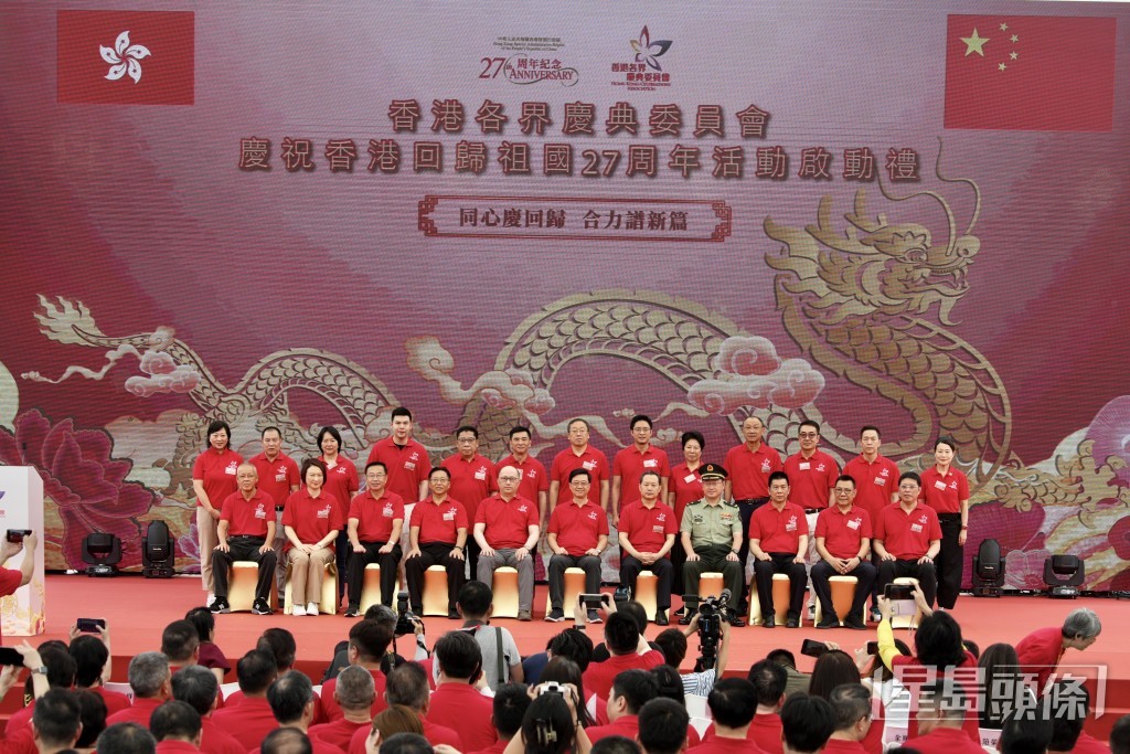 香港各界庆典委员会庆祝回归27周年活动启事礼。欧乐年摄