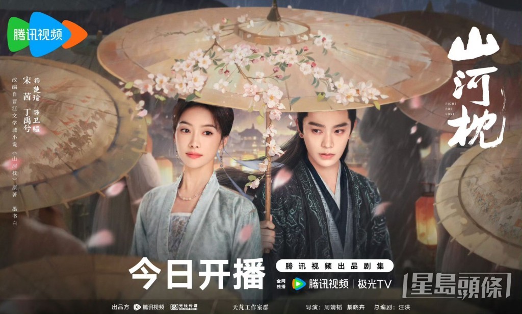 《山河枕》由宋茜及丁禹兮領銜主演。 《山河枕》由宋茜及丁禹兮領銜主演。