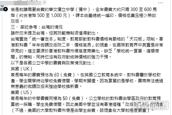 有網民發表長文,引述大量資料作深度討論,該名網民對比了全球多個地區的教科書政策。(帖文截圖) 有網民發表長文,引述大量資料作深度討論,該名網民對比了全球多個地區的教科書政策。(帖文截圖)