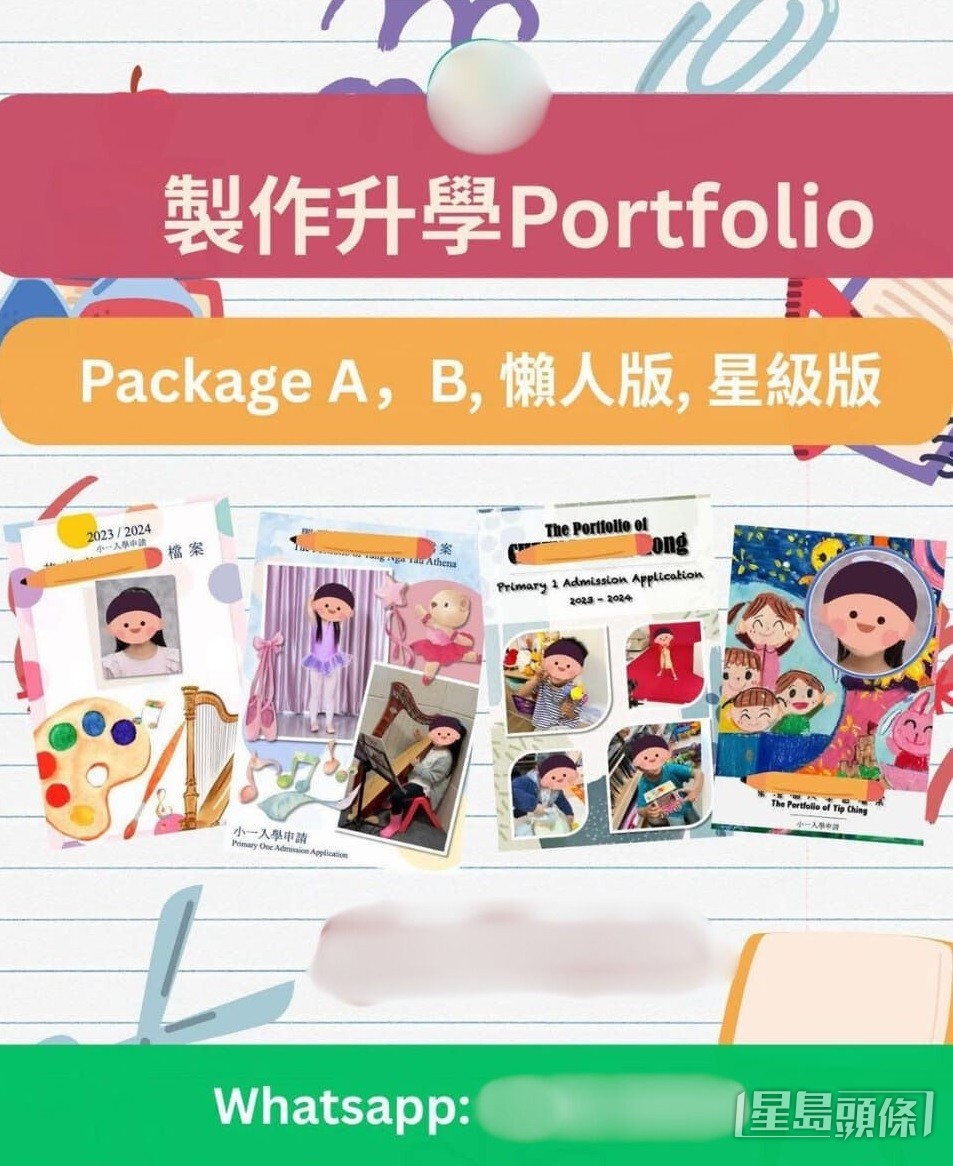 有機構專門為學生製作升學個人檔案。