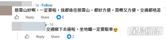 網民意見。(帖文留言截圖)