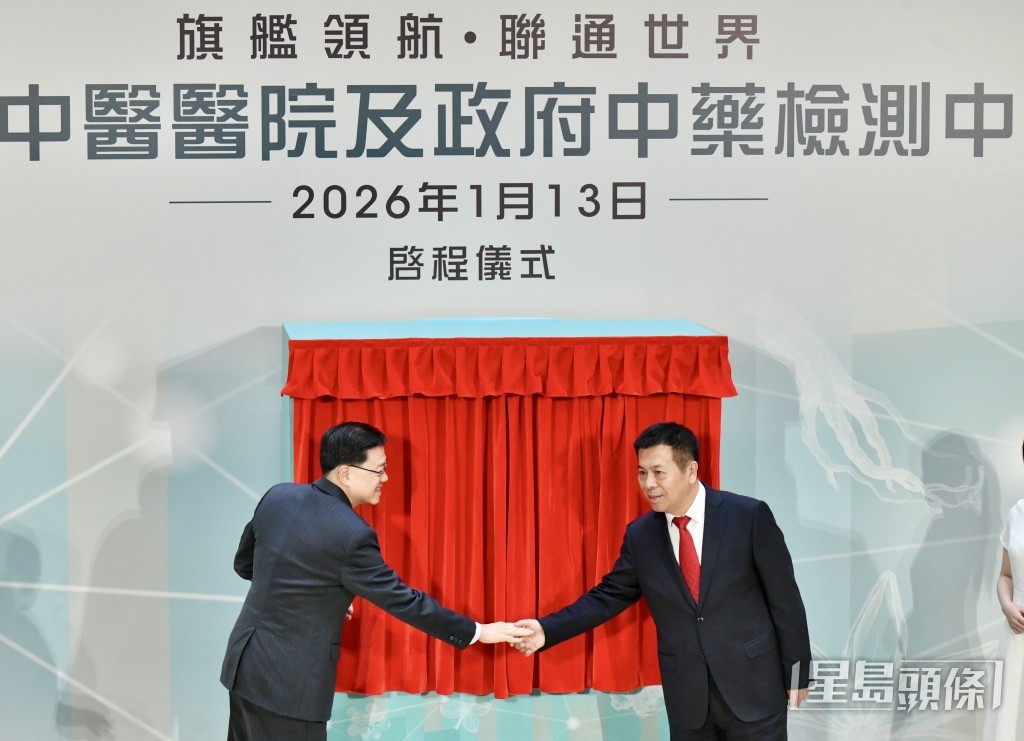 香港中醫醫院和政府中藥檢測中心今日（13日）舉行「旗艦領航 · 聯通世界」啓程儀式。