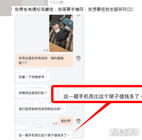 樓主聯絡客服，客服亦驚奇：「這一箱手機殼比這個架子值錢多了」（圖片：mynameis.yanki＠Threads）