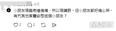 網民意見（帖文留言截圖）