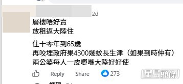 網民意見。(帖文留言截圖) 網民意見。(帖文留言截圖)