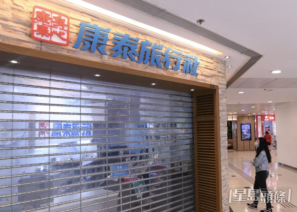 假冒旅游服务专页包括已结业的康泰旅行社。资料图片