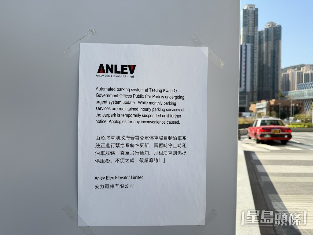 門口張貼告示指停車場自動泊車系統正進行緊急系統性更新，需暫時停止時租泊車服務，直至另行通知。