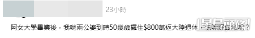 一位港媽近日在社交平台的一番「退休宣言」引爆熱議。(帖文截圖)